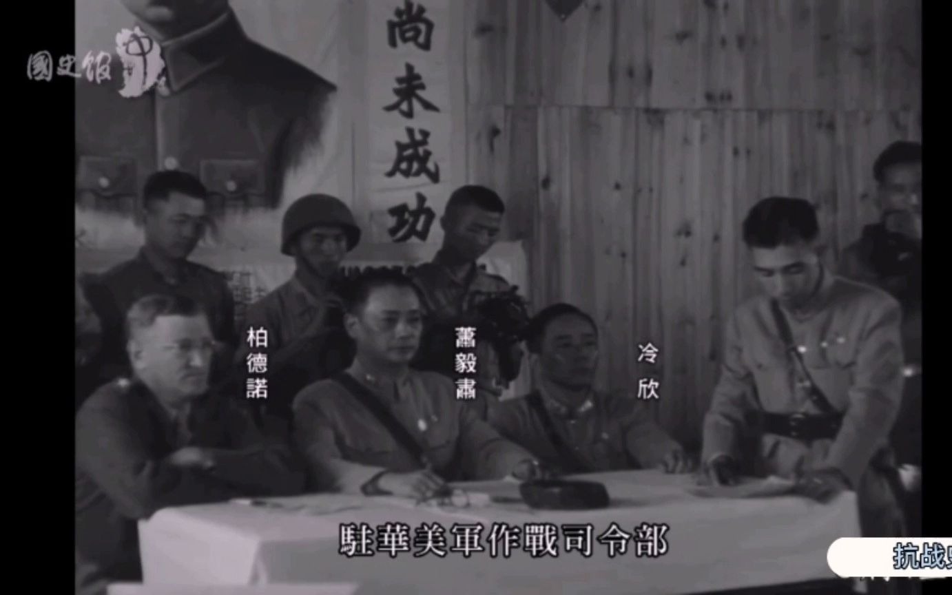 1945年芷江受降仪式哔哩哔哩bilibili