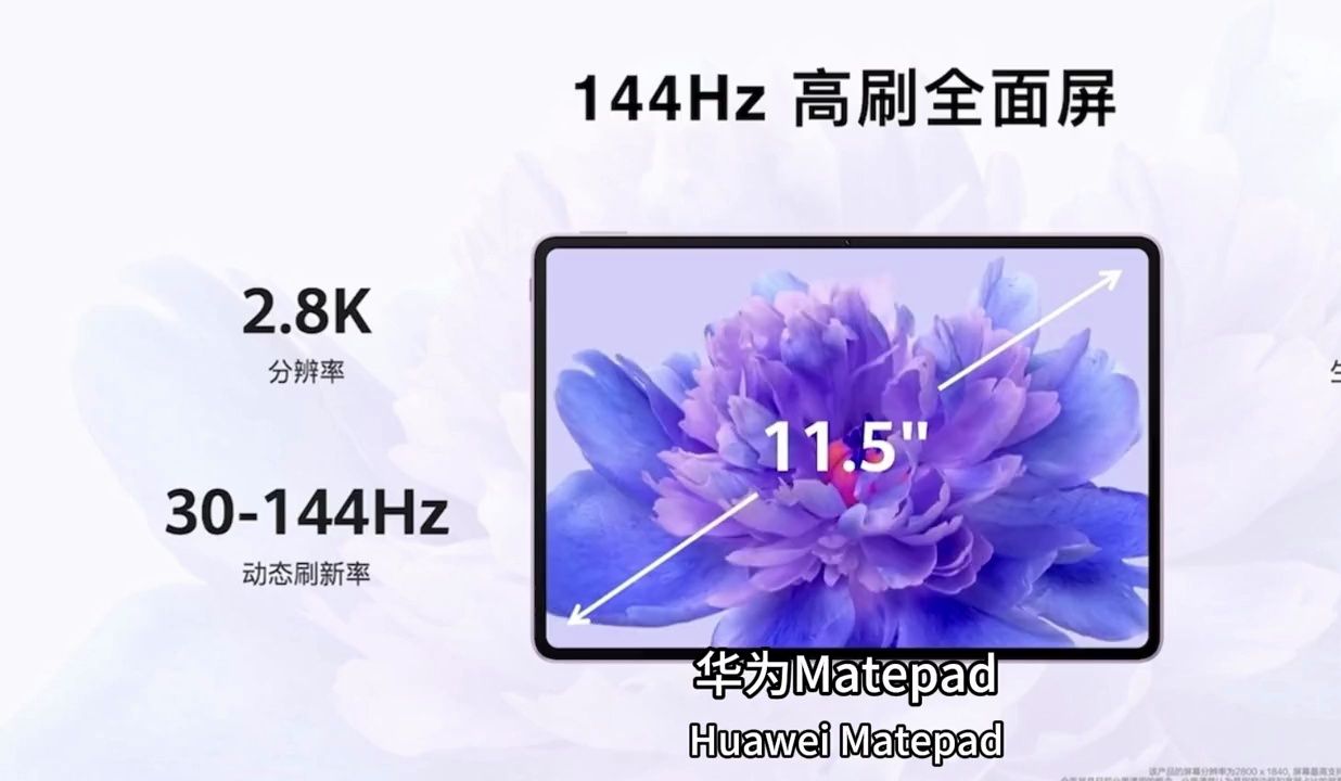 华为竟然开始玩性价比了!全新的matpad11.5s才1899起!
