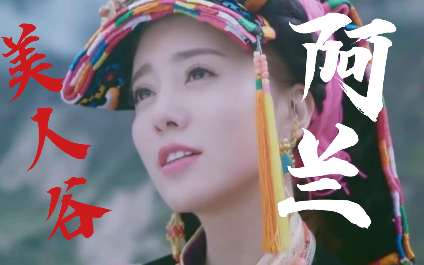 活动  〔4k〕超清阿兰alan美人谷经典mv