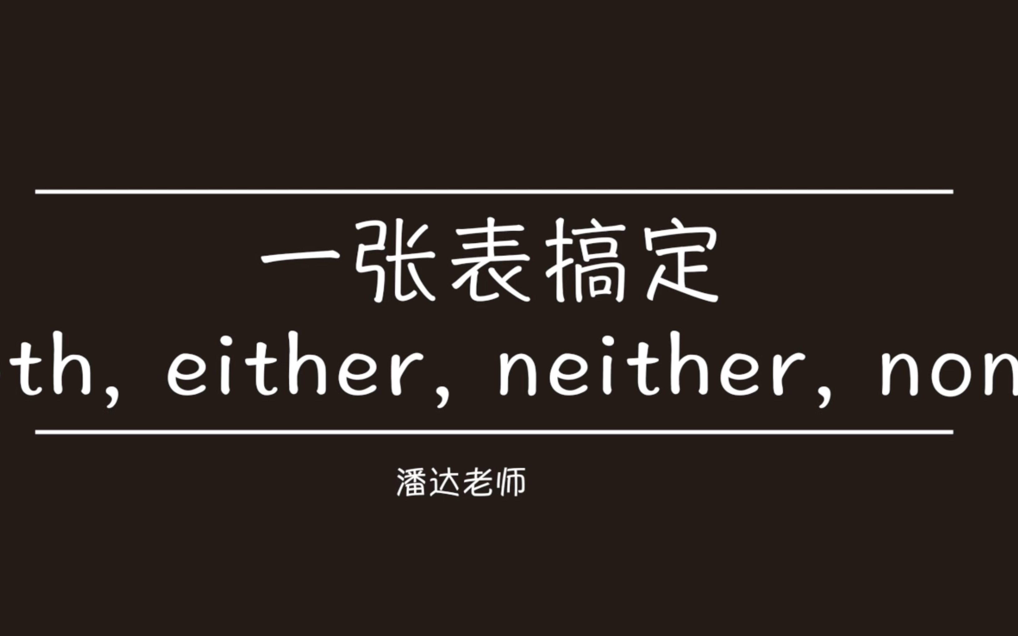 代词04both, either, neither, none哔哩哔哩bilibili