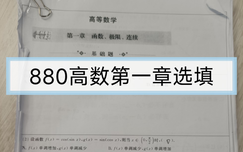 [图]李林880概率论第1章选填手写，答案跟着没咋了喻老一枝花880视频题解