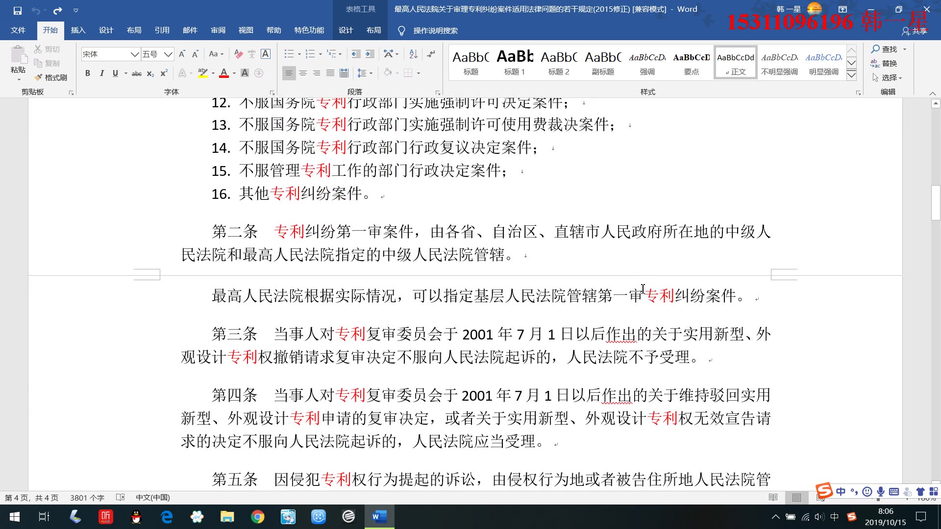 [图]最高院关于审理专利纠纷案件适用法律问题的若干规定(2015修正)