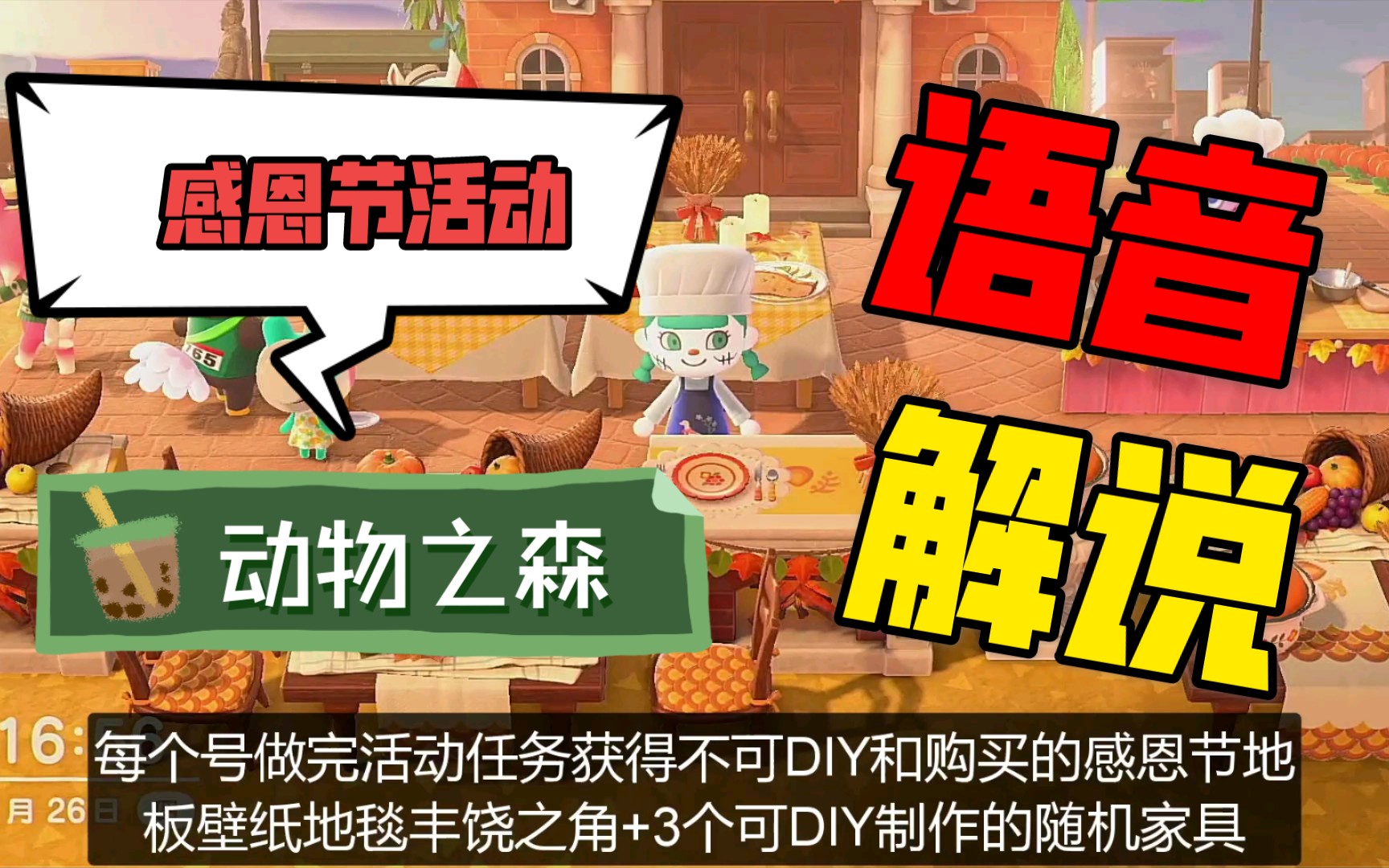 动物之森感恩节活动详细教程攻略2020年11月26日火鸡富蓝新npc4道料理