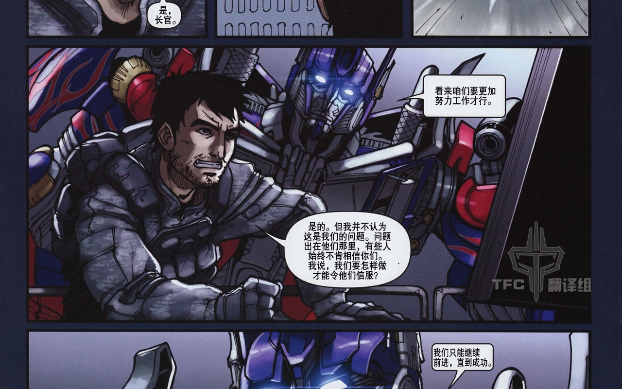 变形金刚汉化漫画（真人大电影第二集前传命运之联盟1-4）