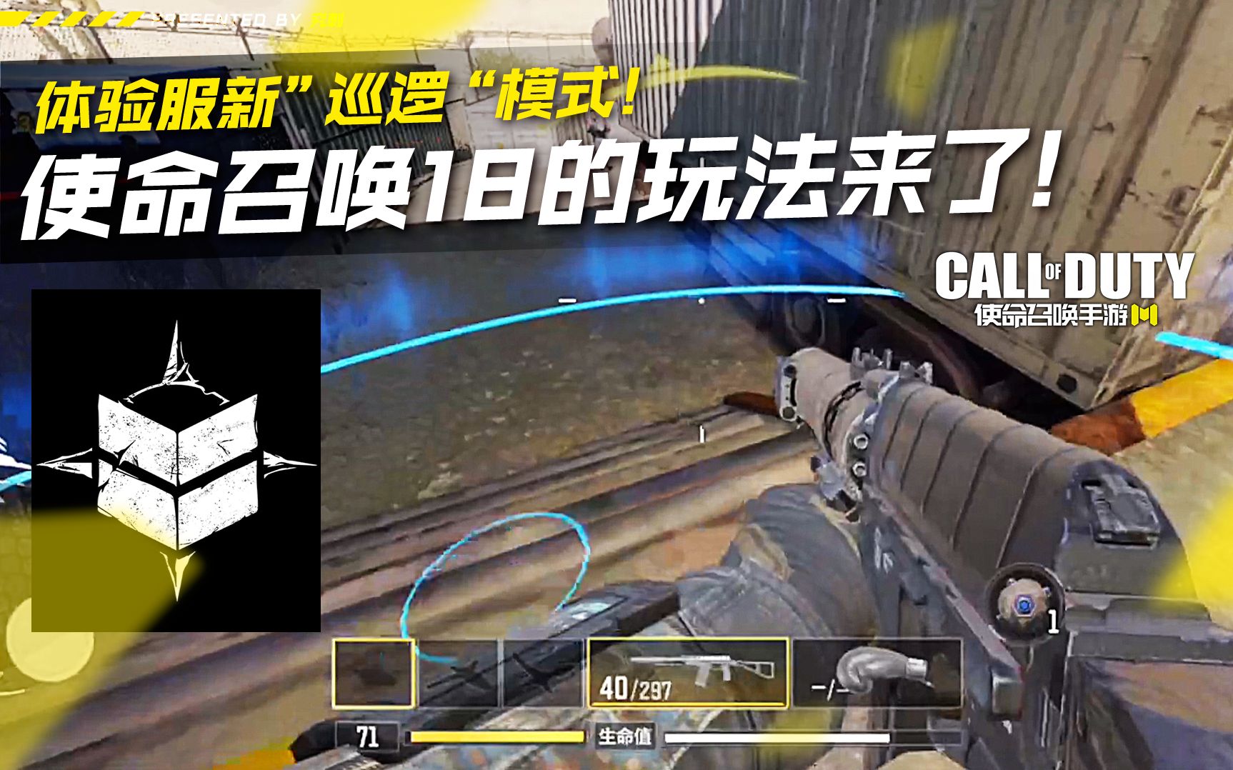 [图]体验服新"巡逻"模式！COD18的玩法来了！【使命召唤手游】