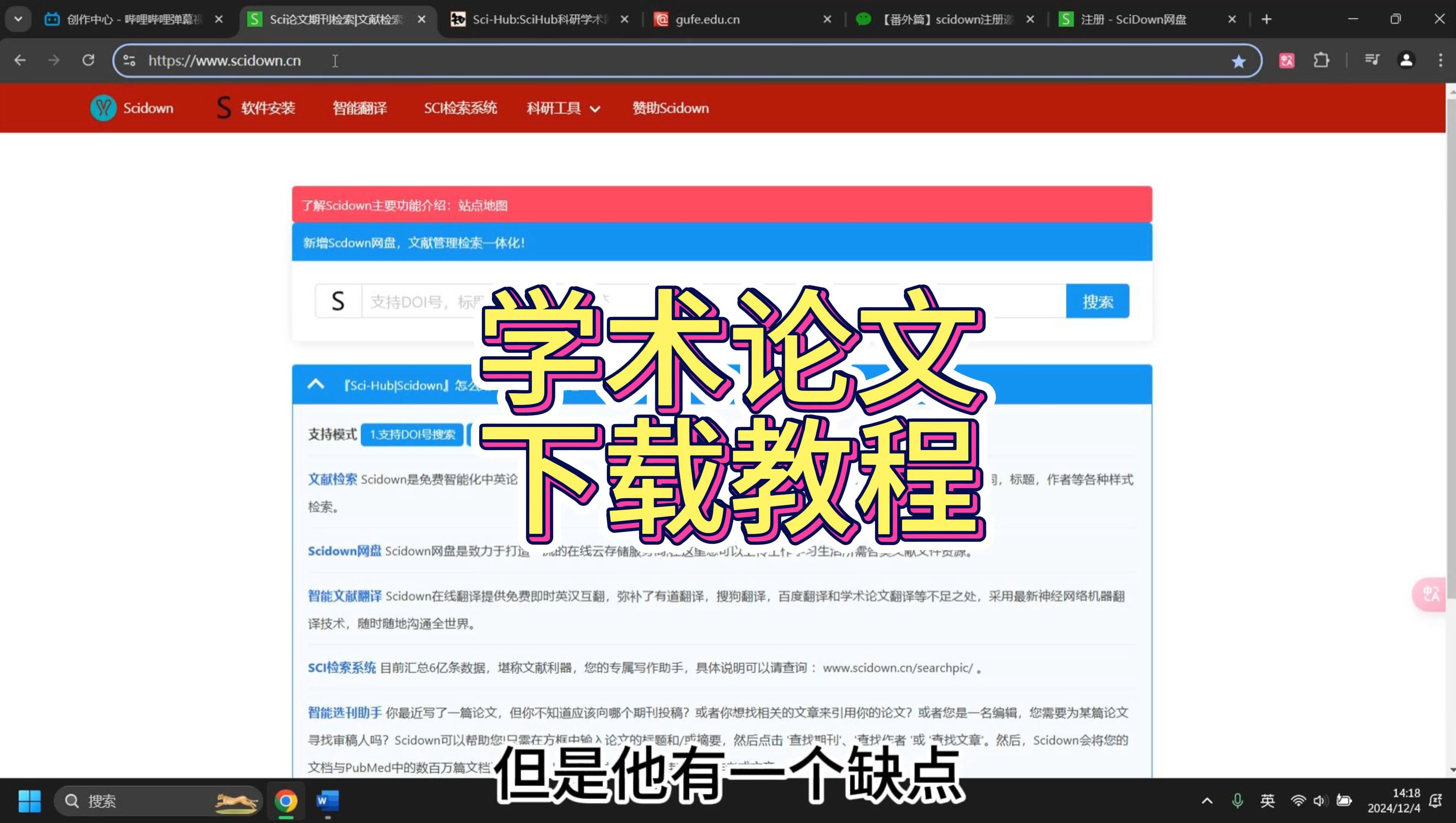 论文下载教程,scidown+scihub,解决全论文下载难题哔哩哔哩bilibili