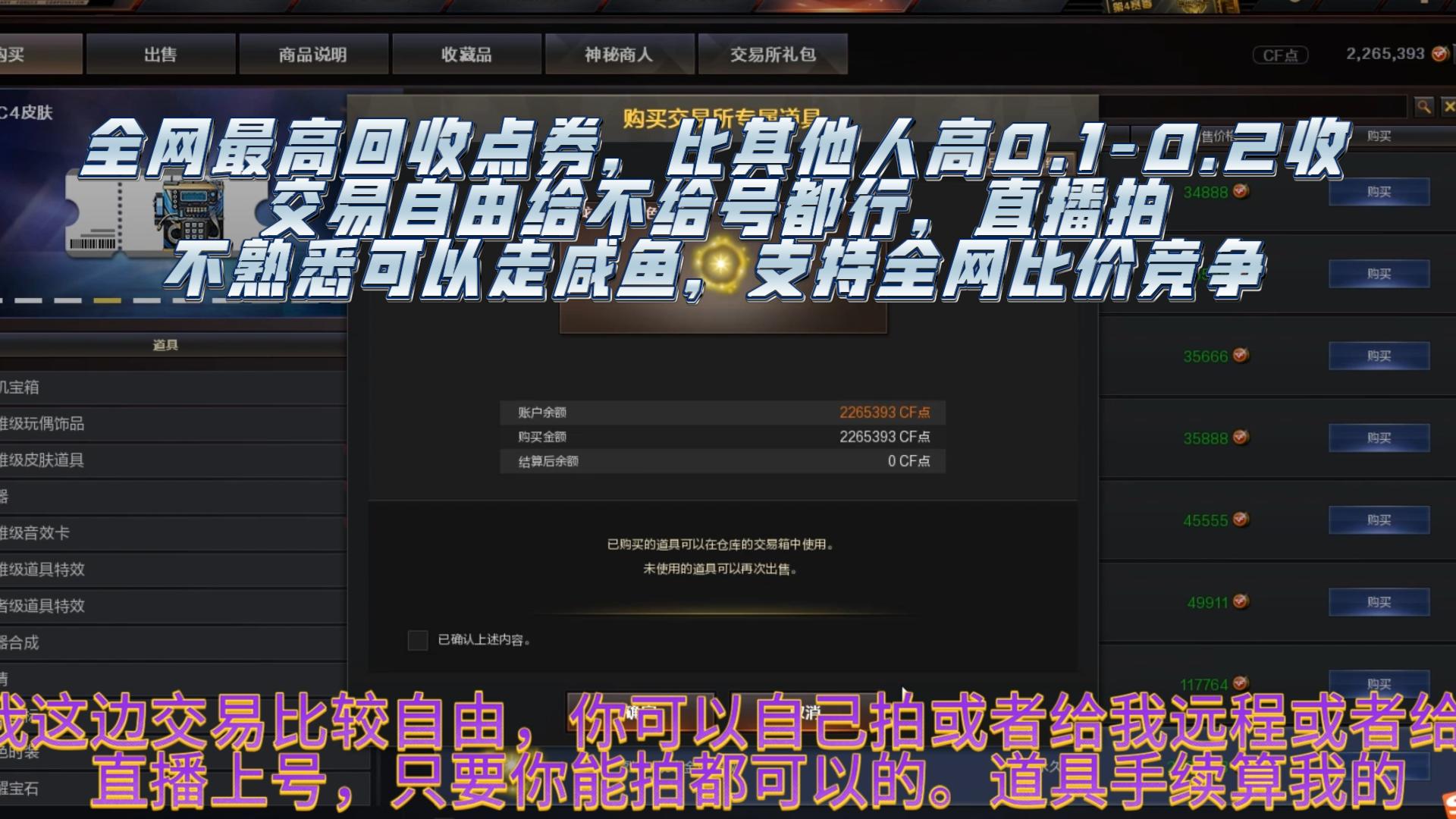 CF穿越火线:全网最高回收点券,交易自由上不上号都行,可咸鱼可直播!!网络游戏热门视频