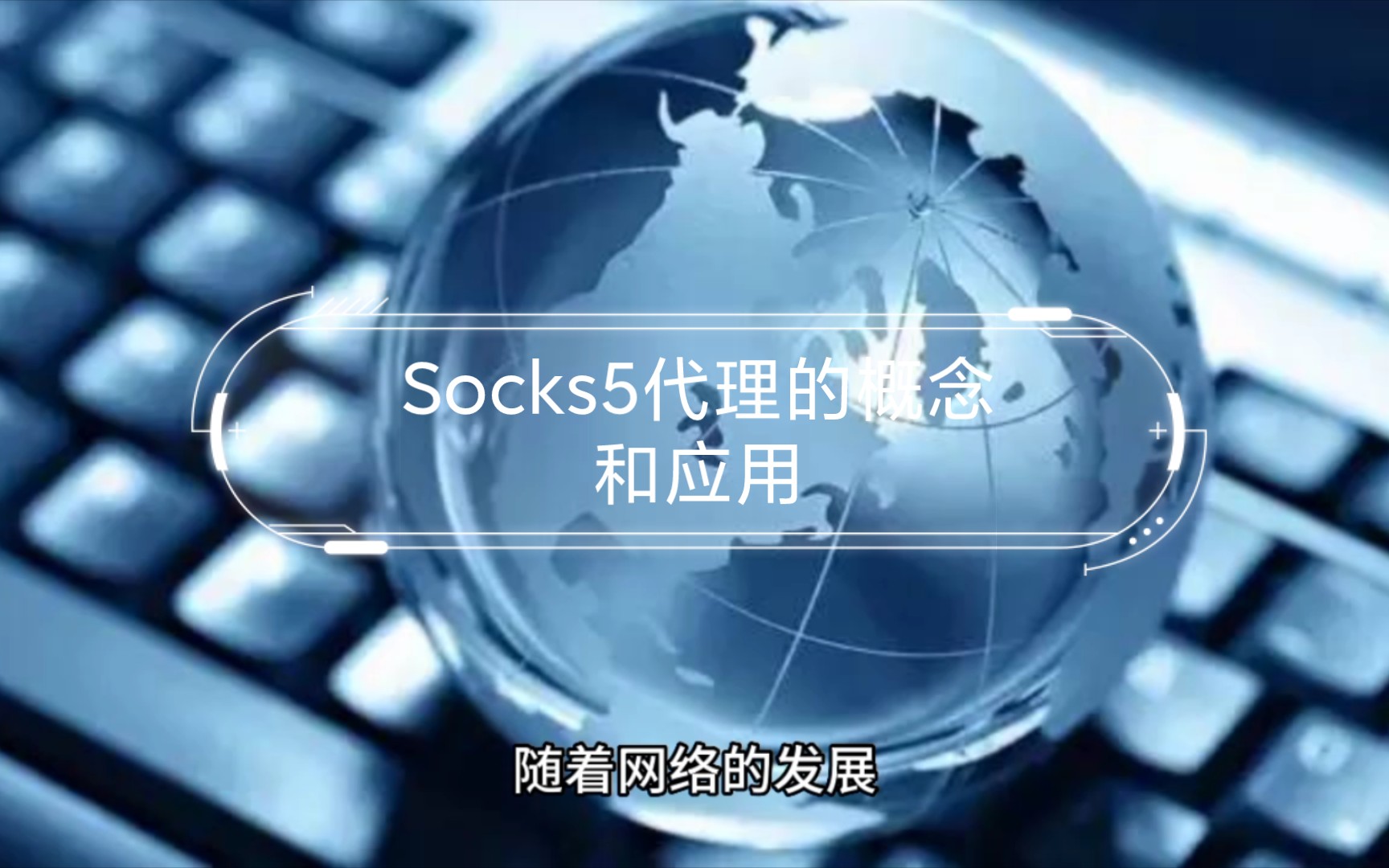 Socks5代理的概念和应用哔哩哔哩bilibili