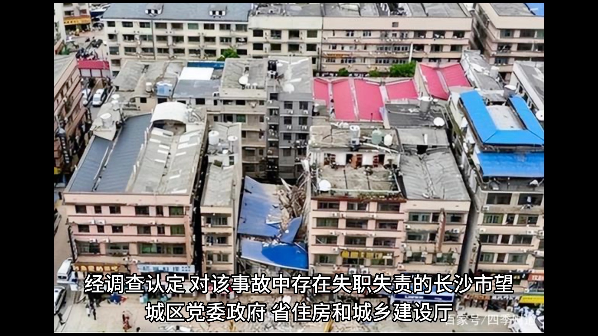 长沙4ⷲ9塌楼事故,住建厅长市长均被免职,追责问责62人,另有多人被刑拘.哔哩哔哩bilibili