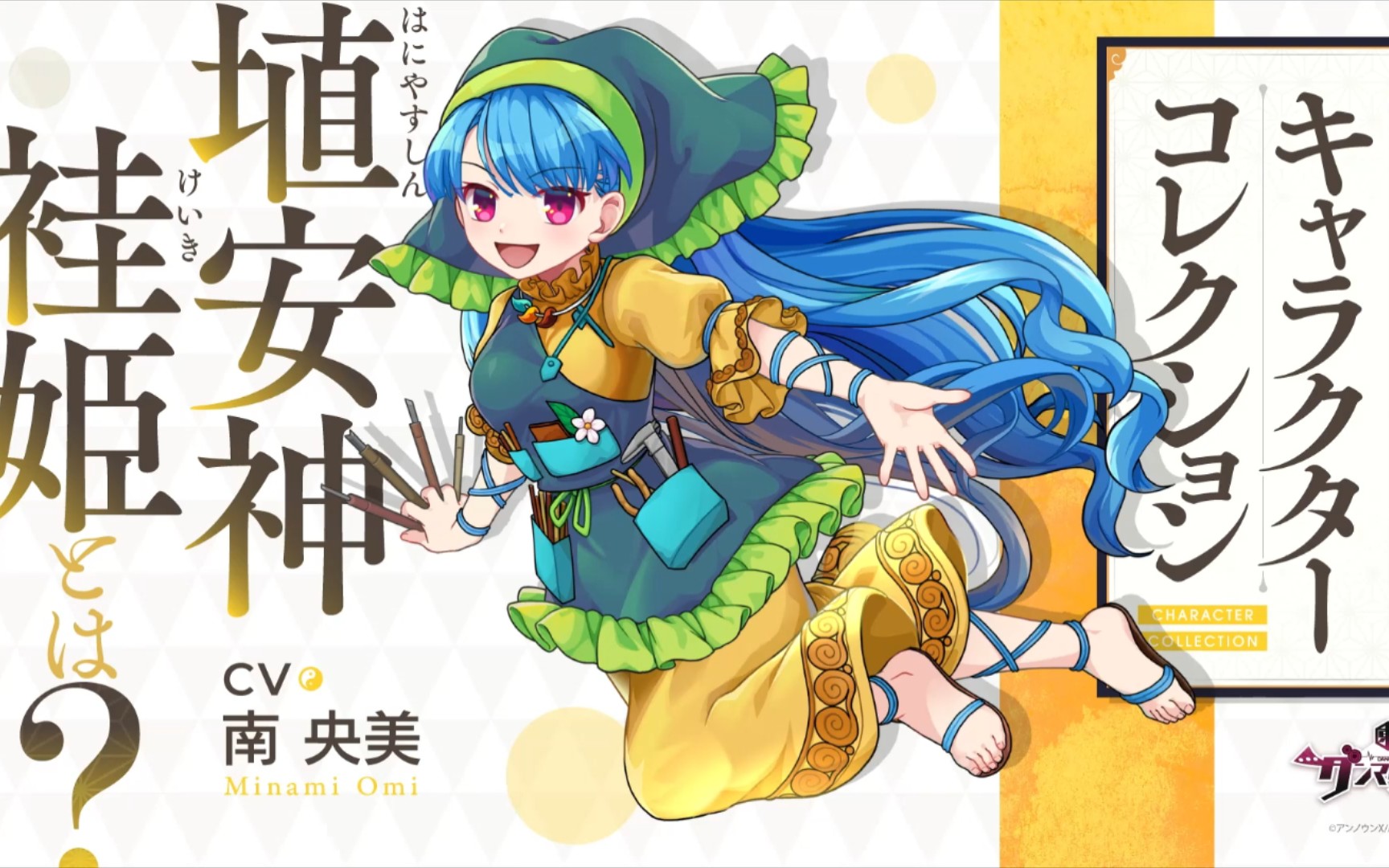 『東方ダンマクカグラ』埴安神 袿姫とは【キャラコレクション】