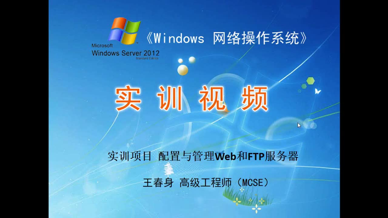 实训项目 配置与管理Web和FTP服务器