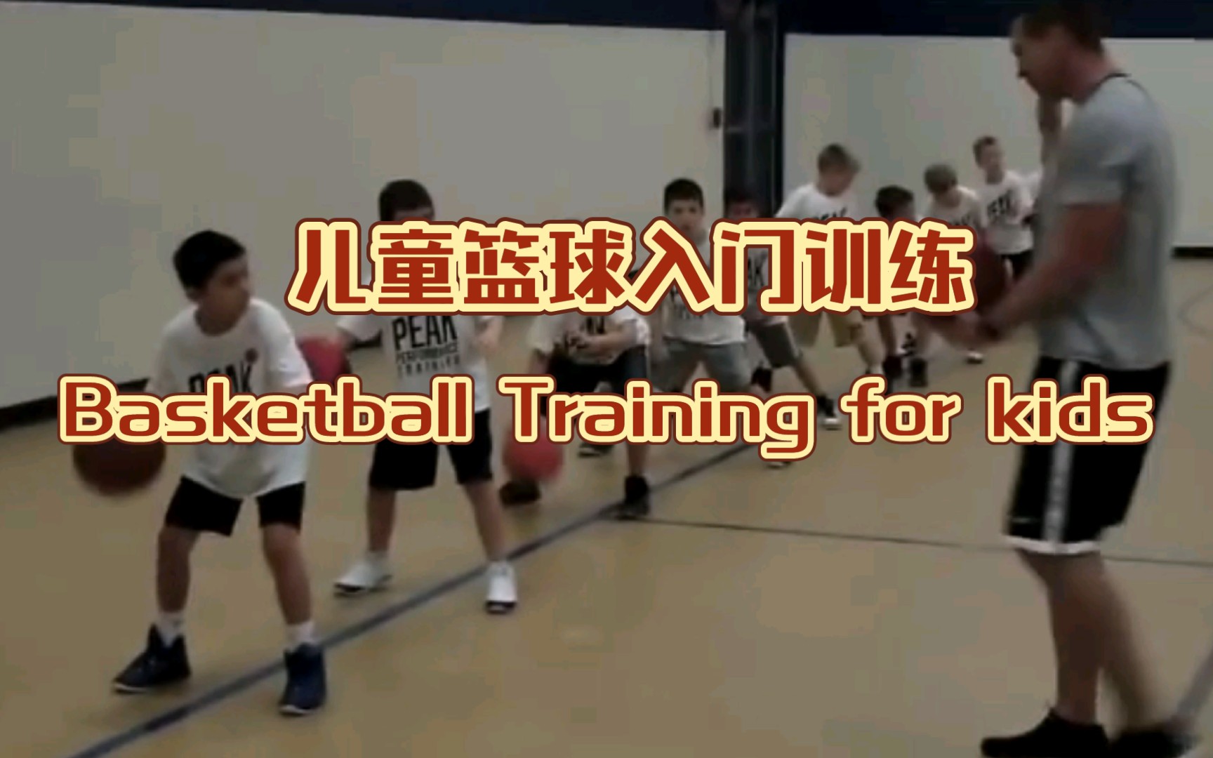 [图]Basketball Training for kids儿童篮球入门训练