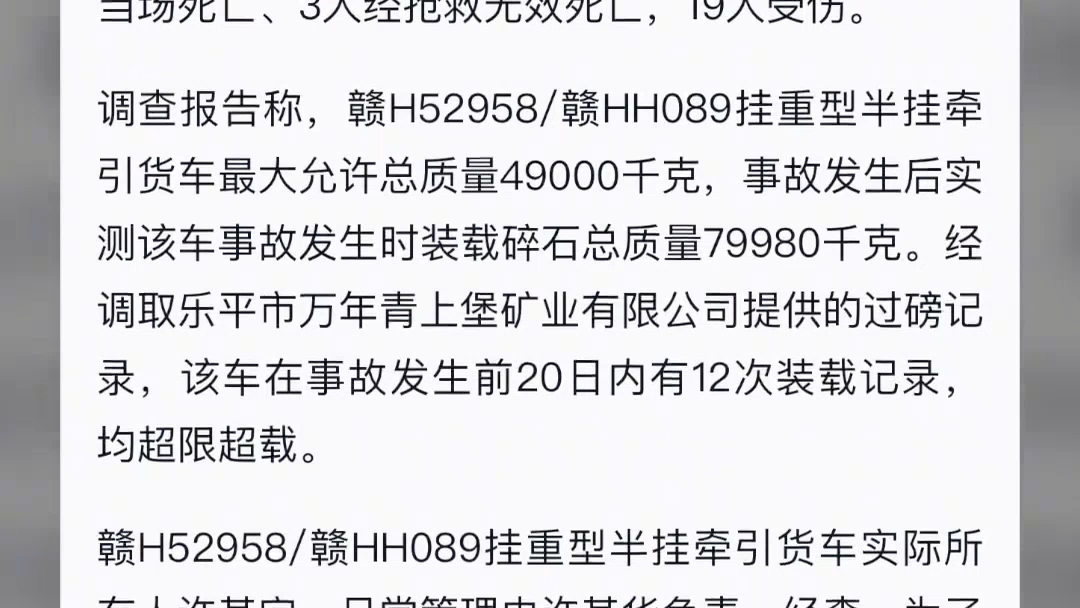 南昌20死19伤交通事故调查报告公布哔哩哔哩bilibili