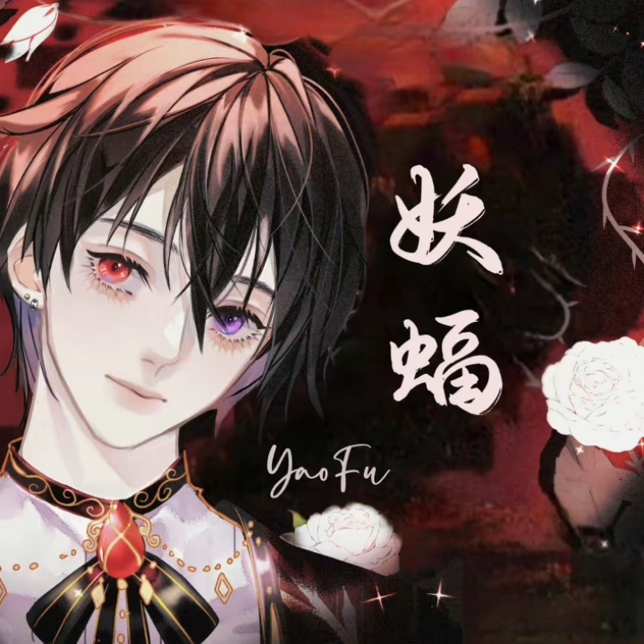 《国王与乞丐》 dl.妖蝠