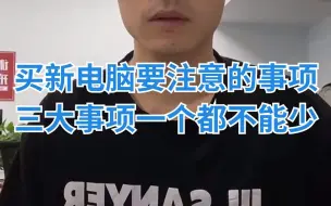 Download Video: 后续：新电脑的三个注意事项