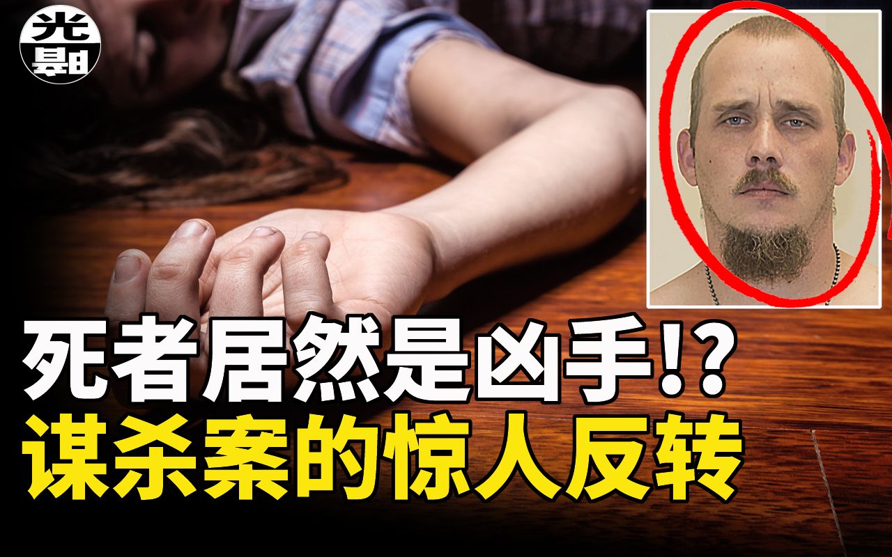 保姆惨死女孩失踪,死者居然就是凶手!?案情惊人反转,警方争分夺秒的生死救援!悬案 刑事 调查 奇闻 档案 迷案解读 尽在光暗杂学哔哩哔哩bilibili