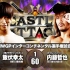 【NJPW】2021.02.28 Castle Attack 第二日 洲际冠军赛：饭伏幸太 vs. 内藤哲也