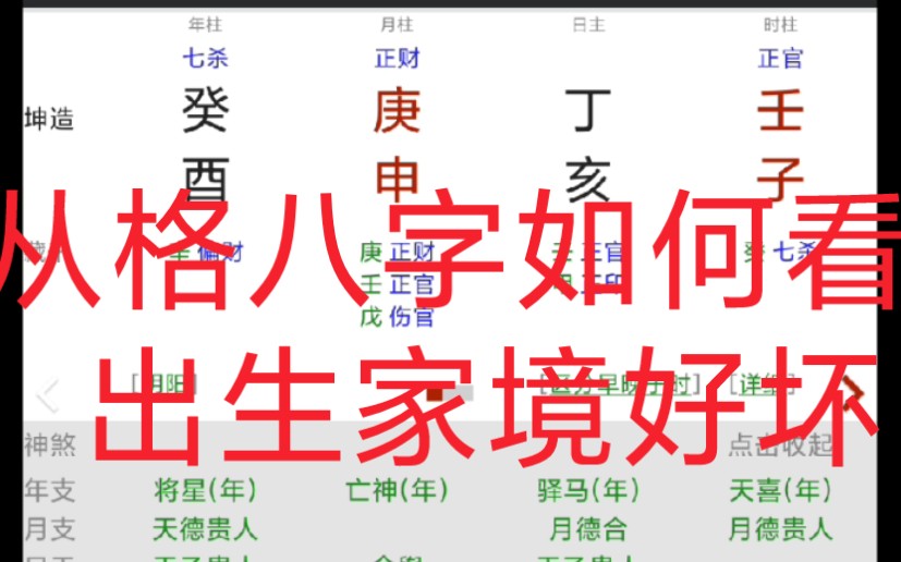 八字算命分析,从格八字如何看出生家境好和坏哔哩哔哩bilibili