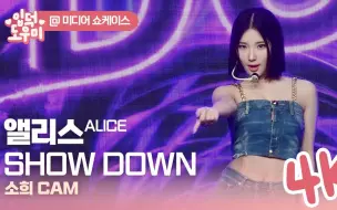 Download Video: ALICE SOHEE  showcase 横版 直拍 show down