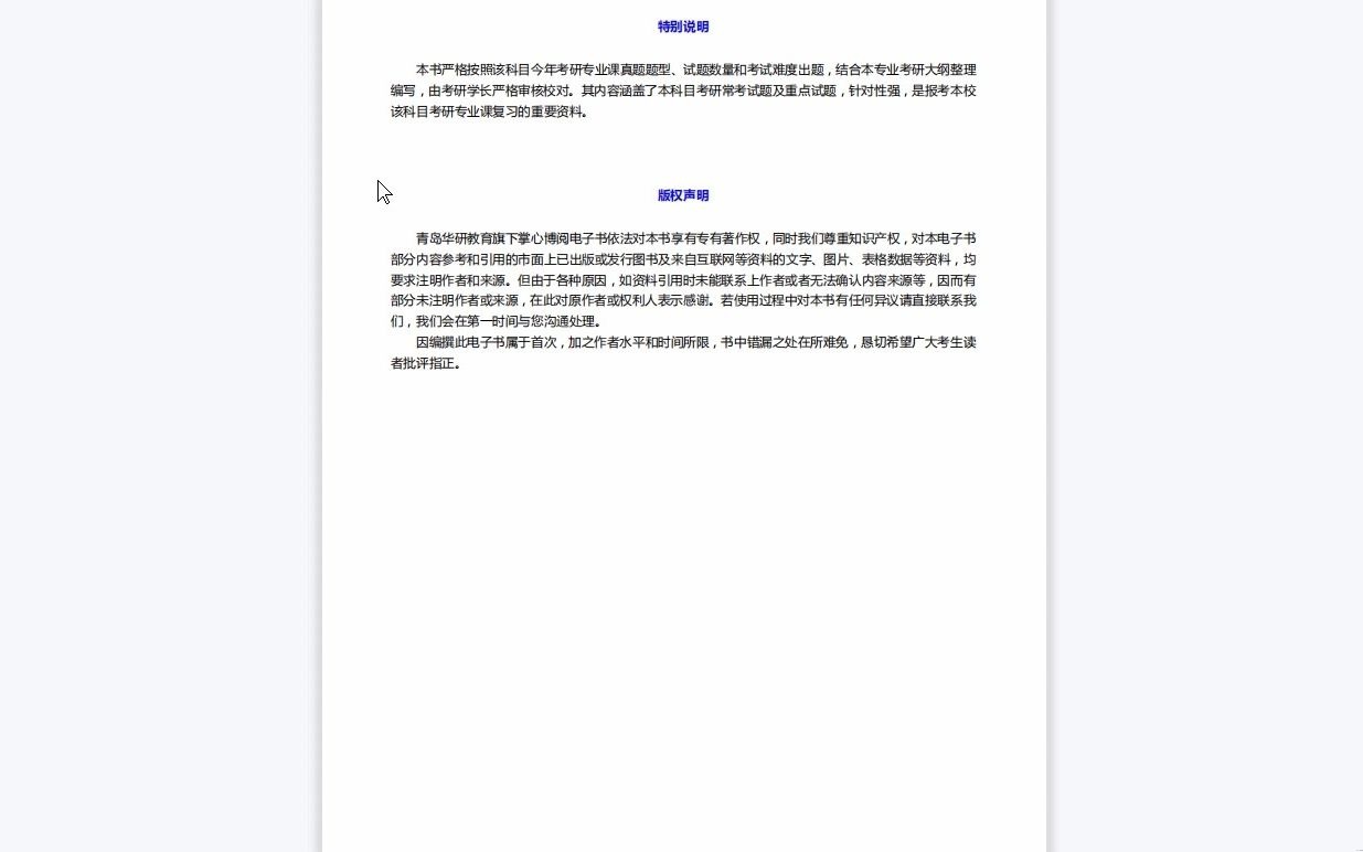 [图]C686046【基础】2024年浙江师范大学050103汉语言文字学《693中国语言文学综合之文学理论教程》考研基础检测5套卷历年真题复习资料