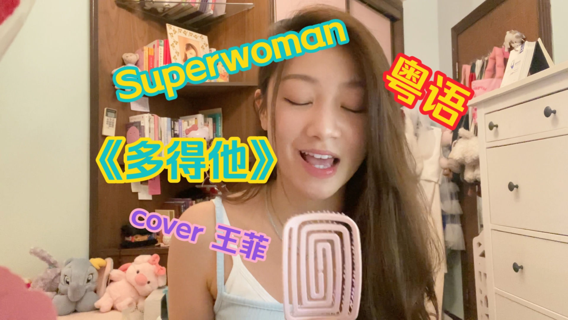 【翻唱】Superwoman粤语《多得他》|不插电Live哔哩哔哩bilibili