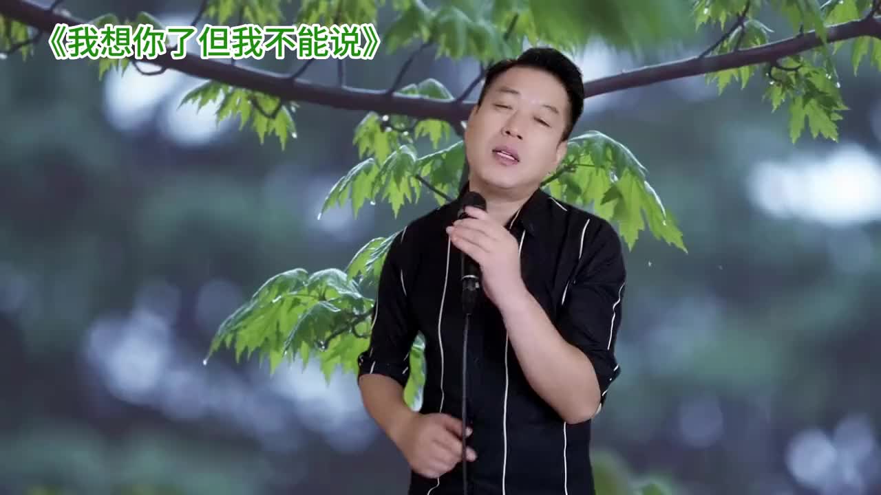 [图]我想你了但我不能说秦哥唱歌真人真唱户外唱歌翻唱歌曲