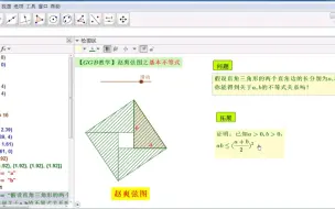 Video herunterladen: 【GGB教学】赵爽弦图之基本不等式