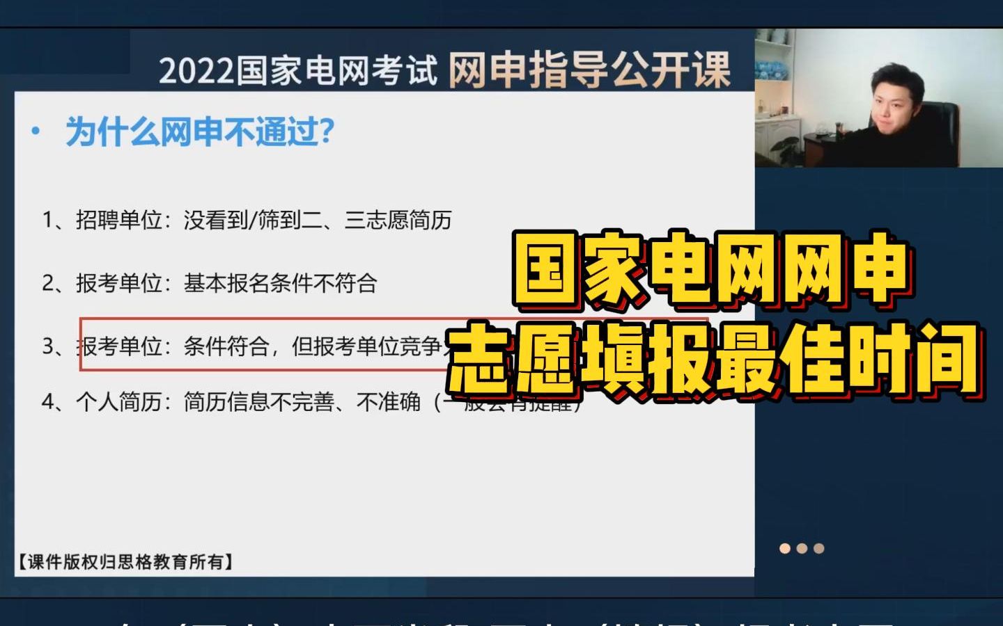 2022国家电网招聘考试,网申填报最佳时间是中下半段,因为可以看到当时的各电力单位报名人次来预估竞争力!哔哩哔哩bilibili