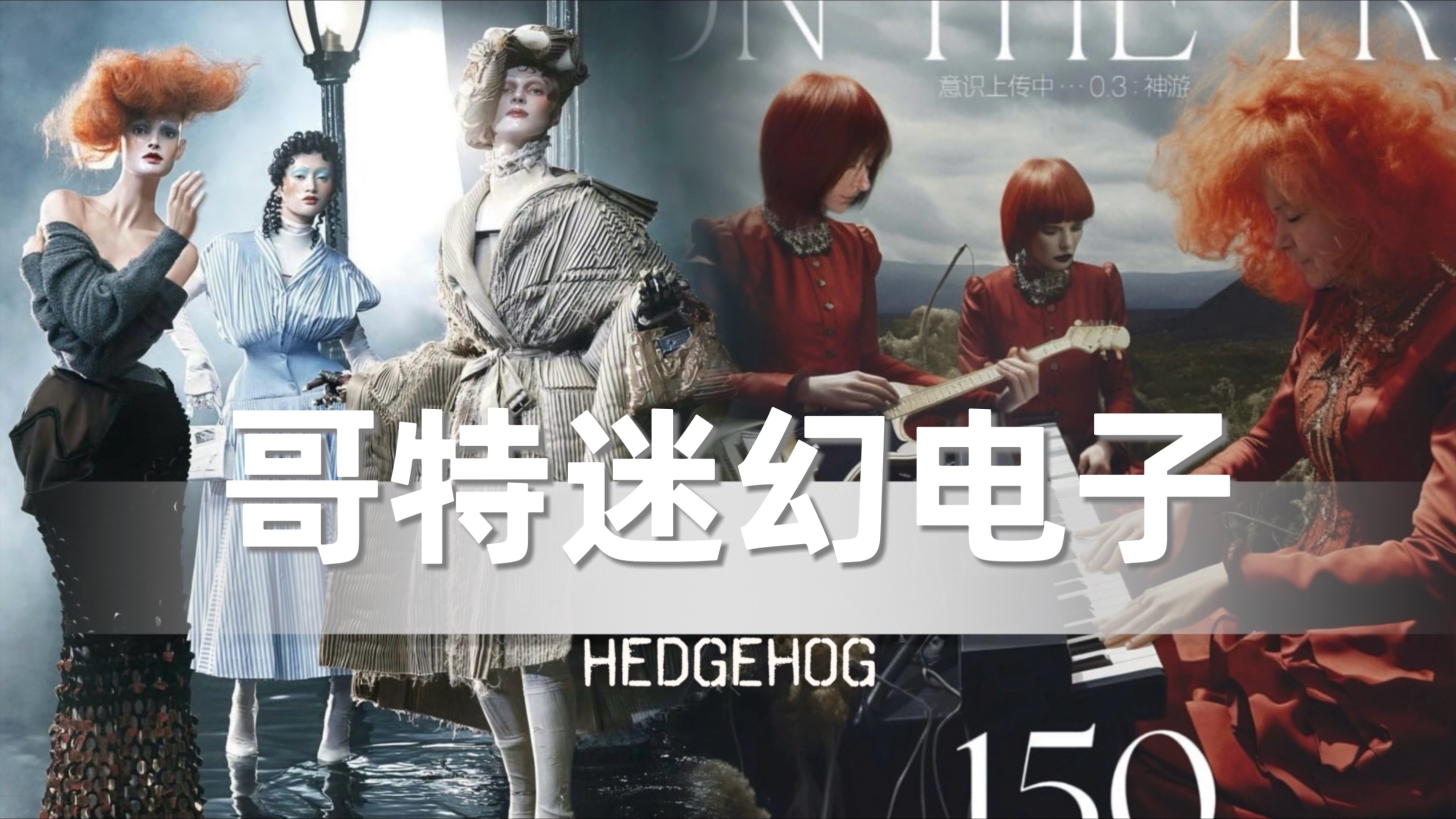 尚雯婕Hedgehog|遁入黑暗也无人在意的刺猬ⷧ垦𘸨ˆž曲谱写的暗黑童话哔哩哔哩bilibili