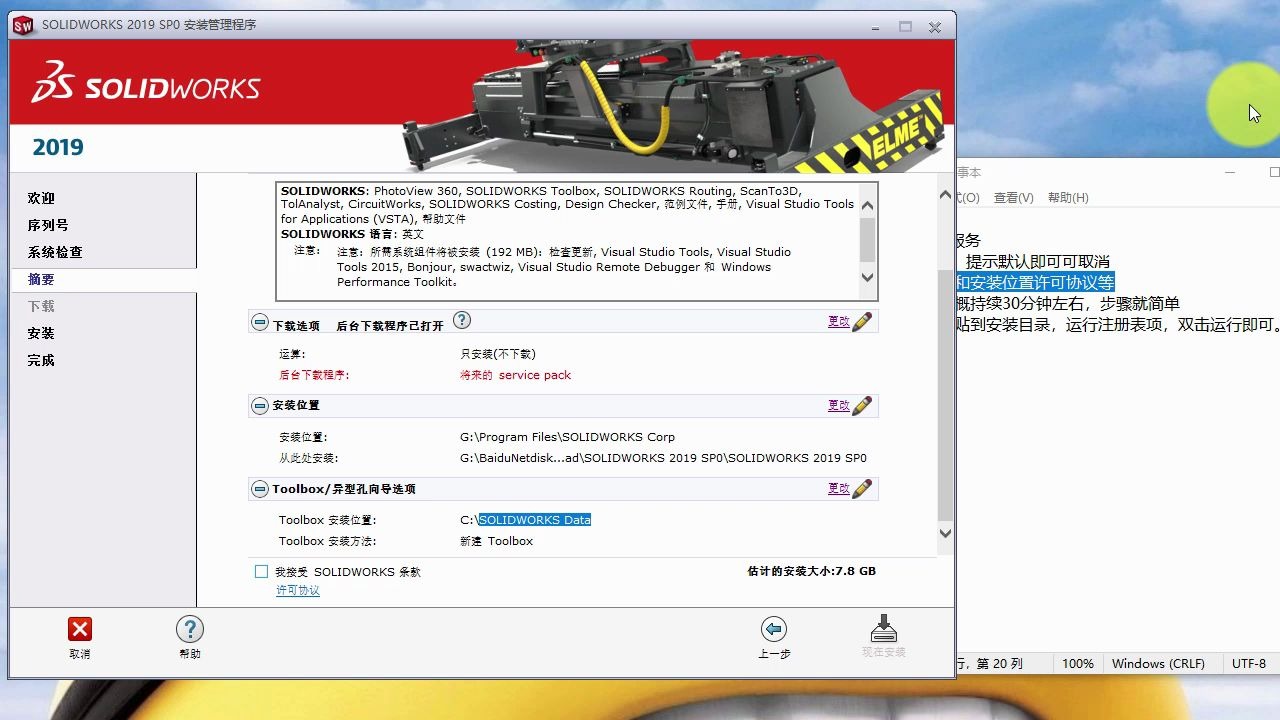 Solidworks2019软件下载安装教程和SW安装视频哔哩哔哩bilibili