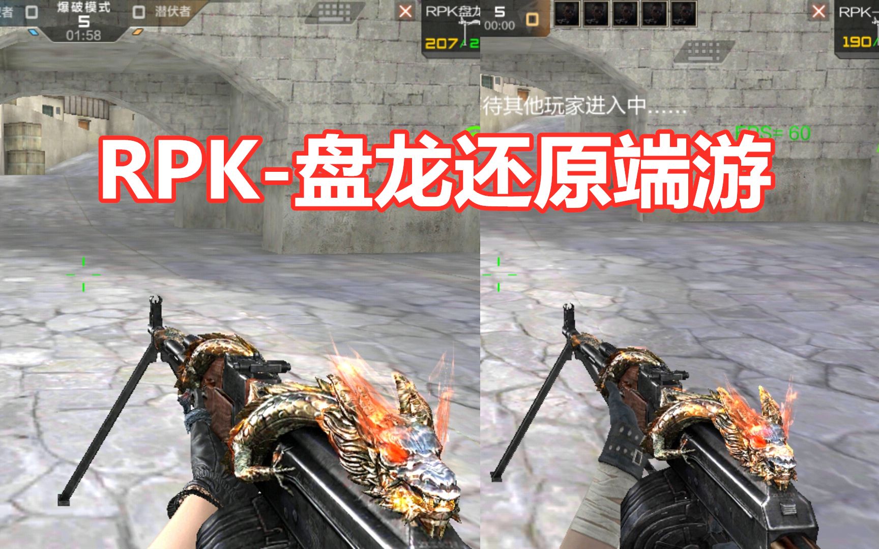 【cf手游秋刀】rpk-盘龙还原端游品质,大家还满意吗?