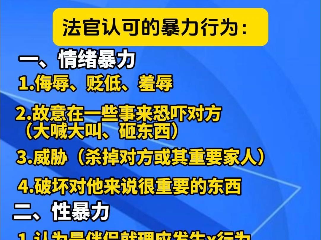 法官认可的暴力行为有哪些?哔哩哔哩bilibili