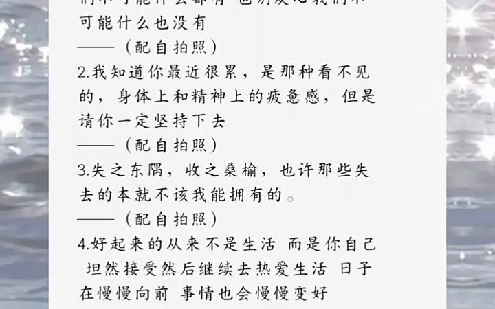 我知道你最近很累,是那种看不见的,身体上和精神上的疲惫感,但是我请你一定要坚持下去 #新知人用快影 #新知创作人 #万粉用快影3xifbzjxi66uc8q哔哩...