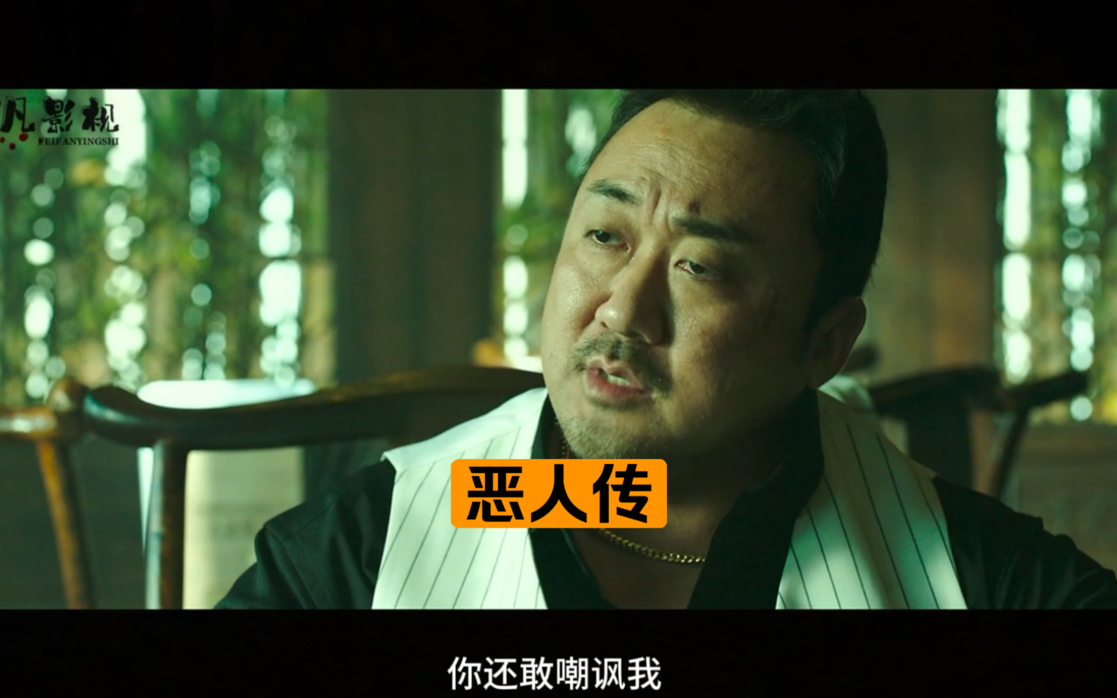 第5集|韩国最后一个男人马东锡上演黑帮大哥,气场强大!