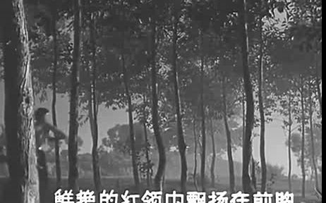 电影《英雄小八路》插曲 : 我们是共产主义接班人哔哩哔哩bilibili