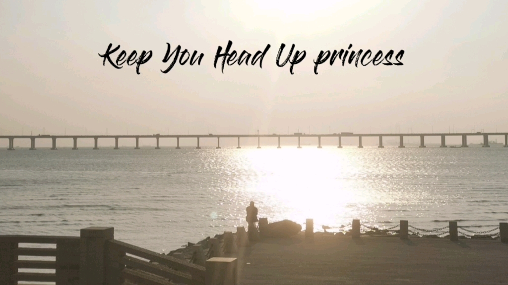 [图]“Keep You Head Up Princess”请你坚持 不要放弃