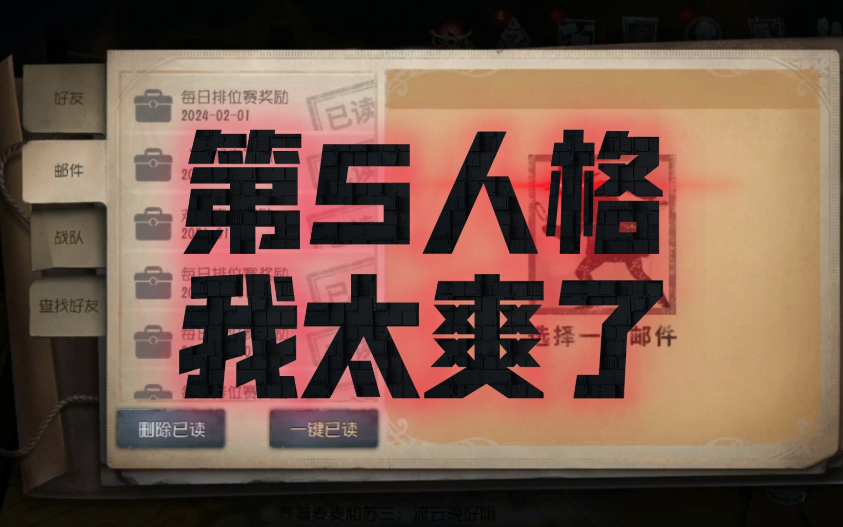 未配表,第5人格我好爽