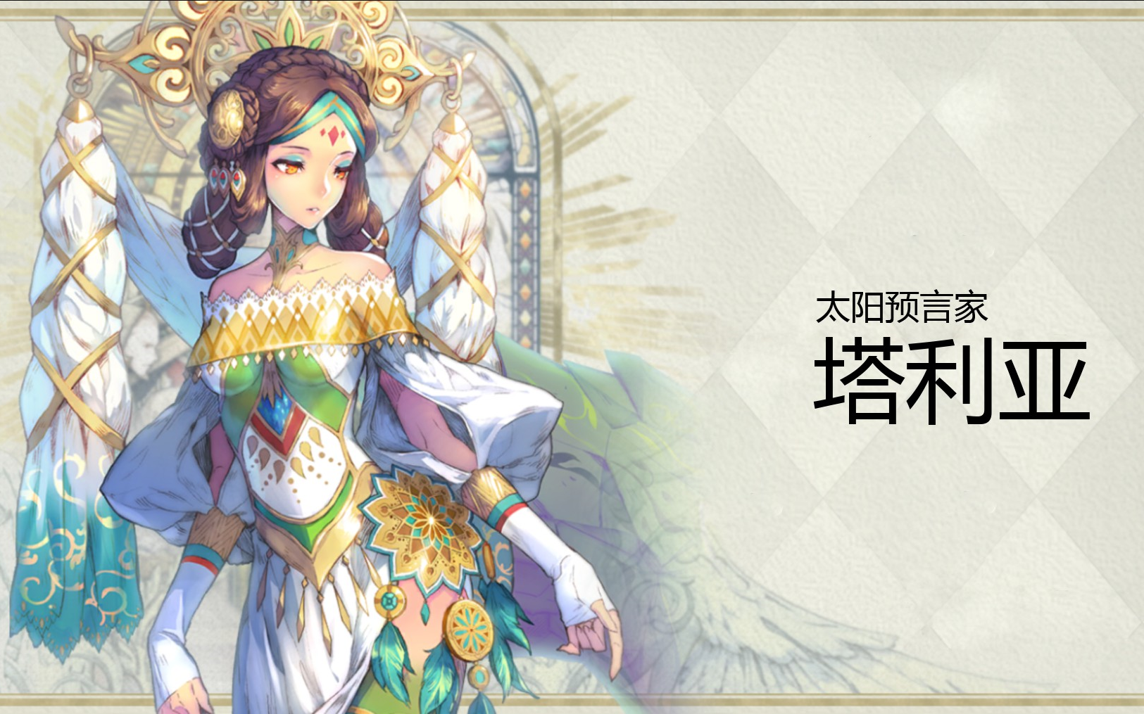 魅影再临塔利亚太阳预言家