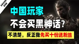 《黑神话》封闭试玩结束，游科你睡得着吗？我睡不着！