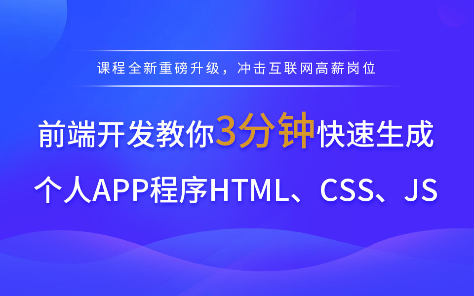 【扣丁】Web前端开发教你3分钟速成个人APP程序HTML、CSS、JS哔哩哔哩bilibili