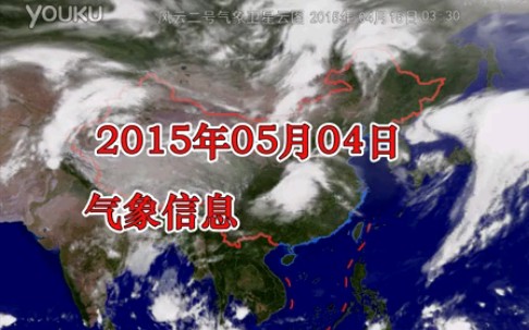 [图]气象信息20150504