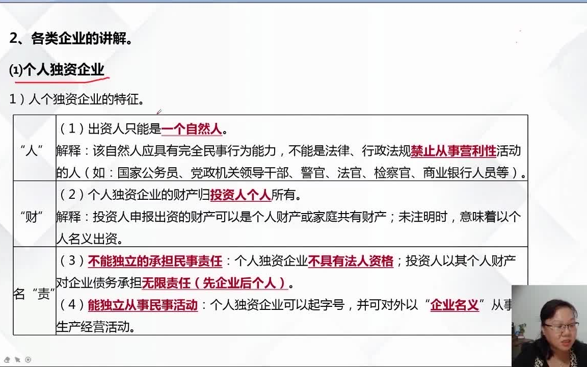 会计人员要了解的公司注册小知识,个人独资企业的基本特征是什么?哔哩哔哩bilibili