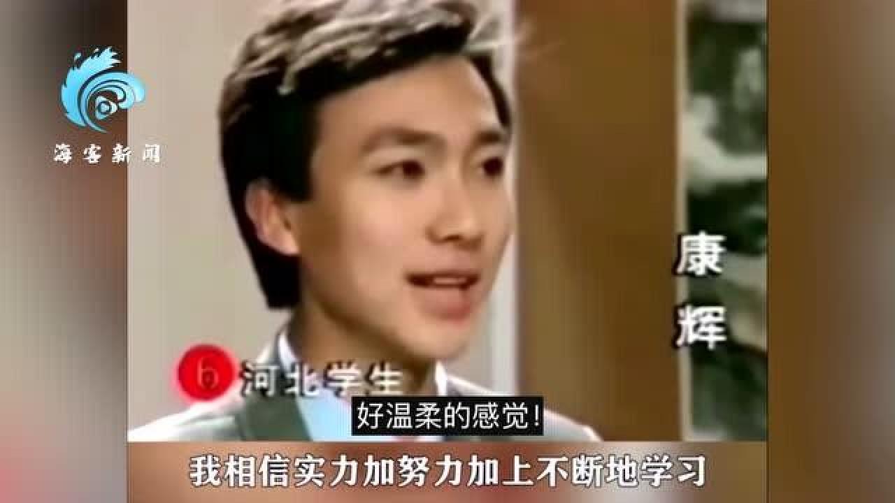 康辉21岁面试视频曝光 网友看后炸锅:妥妥的小说男主标准哔哩哔哩bilibili