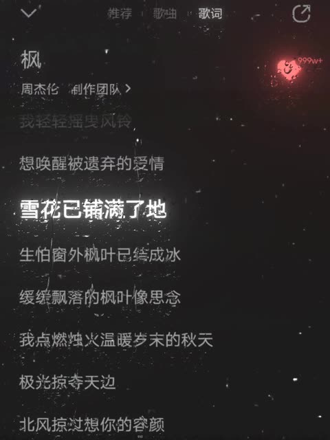 可惜你不听周杰伦的《枫》 也不知道《枫》的最后一句歌词是什么