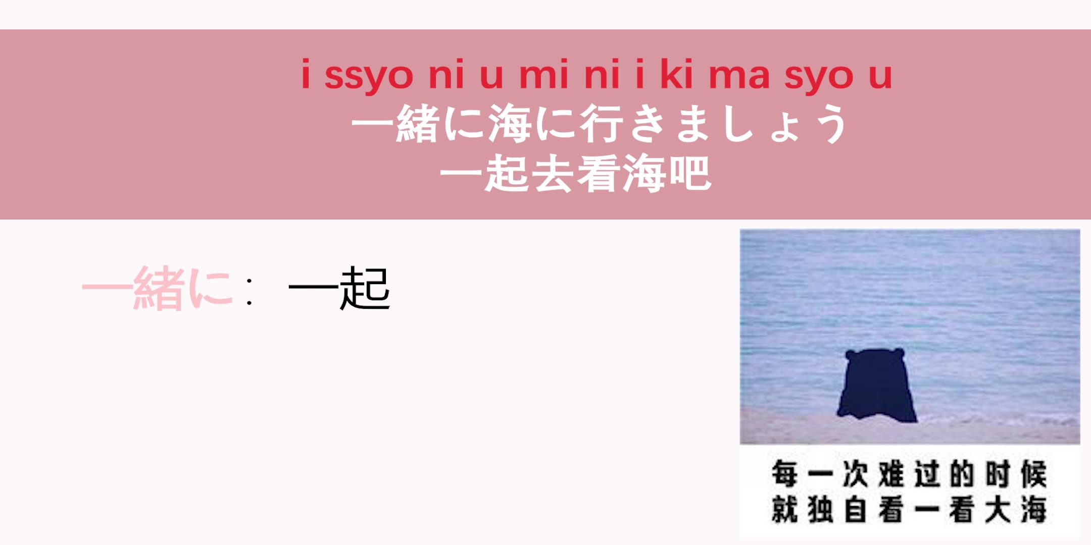 实用日语约会吗我们一起去看海吧