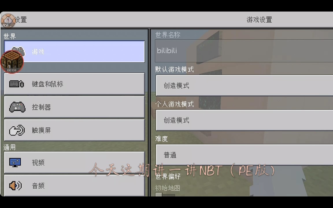 我的世界(NBTPE版)放置哔哩哔哩bilibili