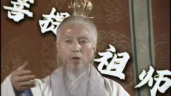 菩提祖师说了四个字，无意间暴露真实实力。取经路上孙悟空没能遇师兄弟，竟然是因为菩提祖师。