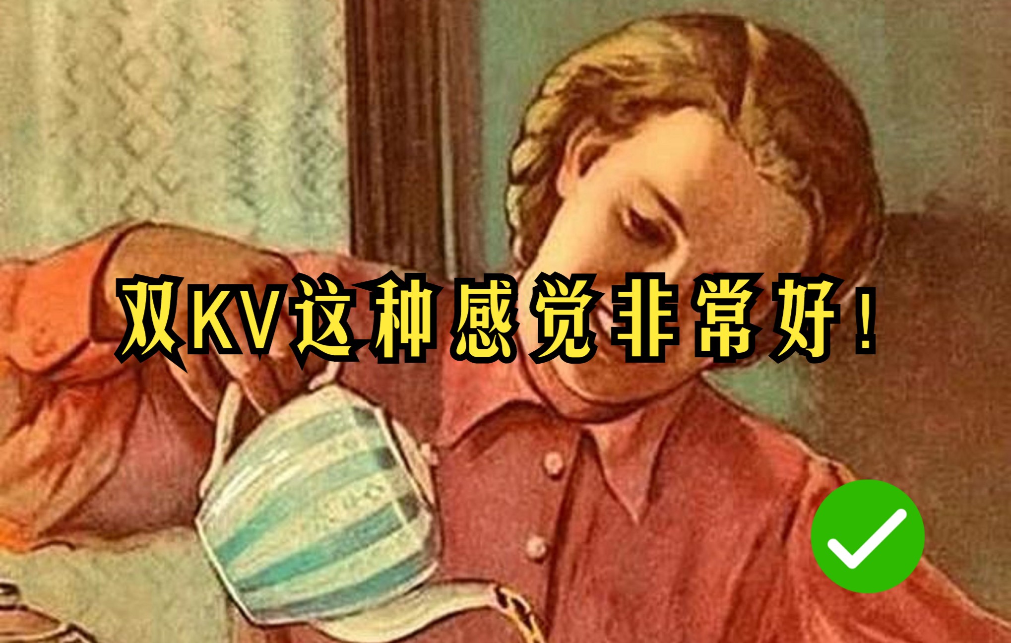 去动员吧英格佬,双KV能满足你一切要求!网络游戏热门视频