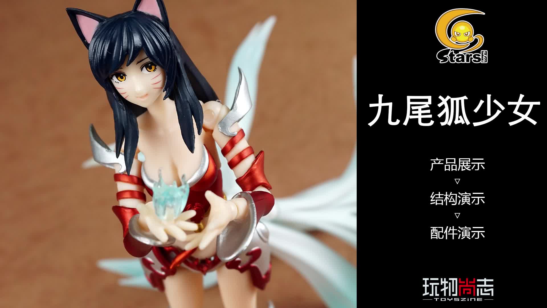 玩物尚志恒星工作室九尾狐少女视频测评tzv43