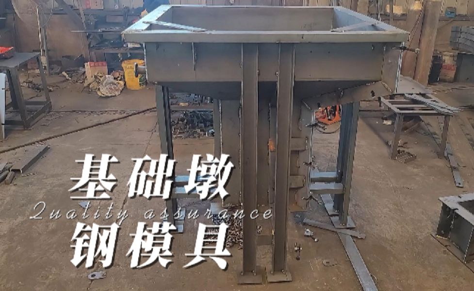 水泥钢结构独立基础模具 启达水泥独立基础墩模具